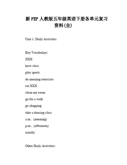 新PEP人教版五年级英语下册各单元复习资料(全)