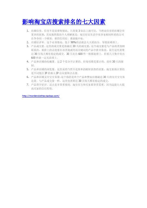 影响淘宝店搜索排名的七大因素