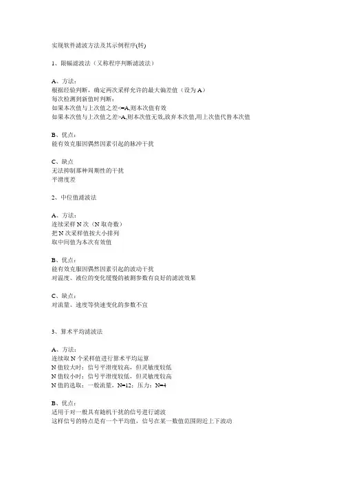实现软件滤波方法及其示例程序