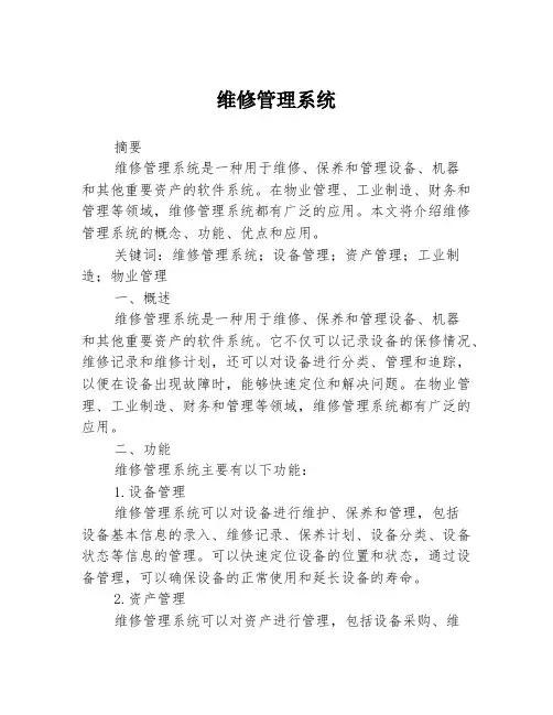 维修管理系统