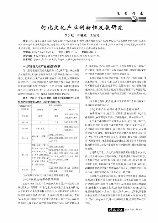 河北文化产业创新性发展研究
