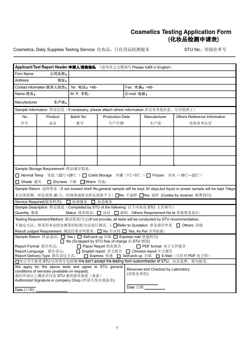 化妆品检测申请表
