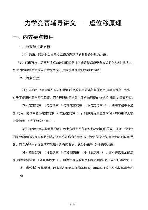 力学竞赛辅导讲义