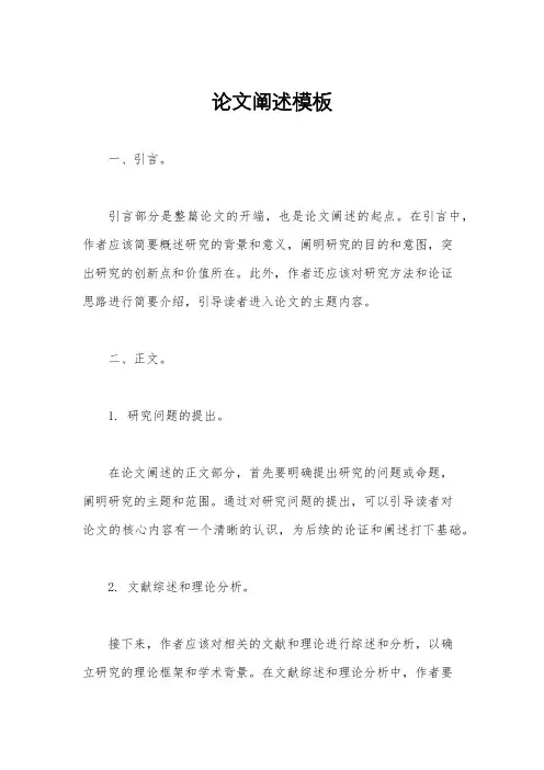 论文阐述模板