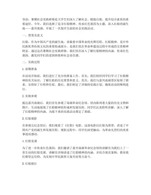 暑期社会实践研修_红船