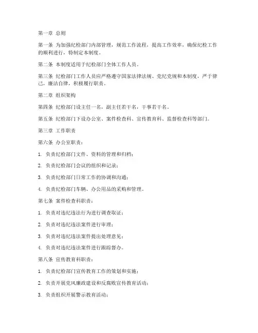 纪检部门管理制度模板范文