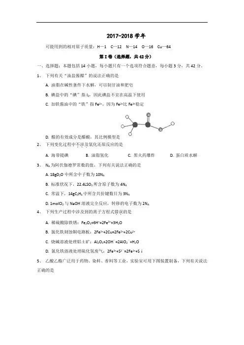 安徽省宣城市2017-2018学年高二下学期期末调研测试化学试题 Word版含答案