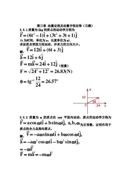 普通物理学第二版第三章课后习题答案