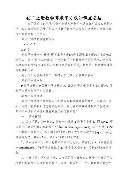 初二上册数学算术平方根知识点总结