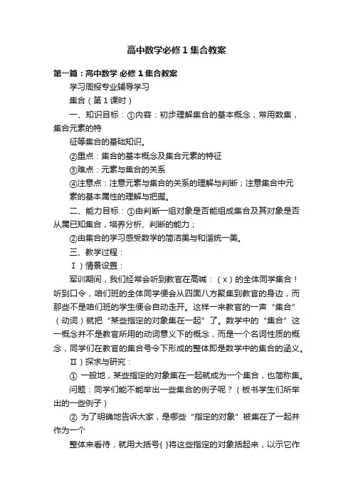 高中数学必修1集合教案