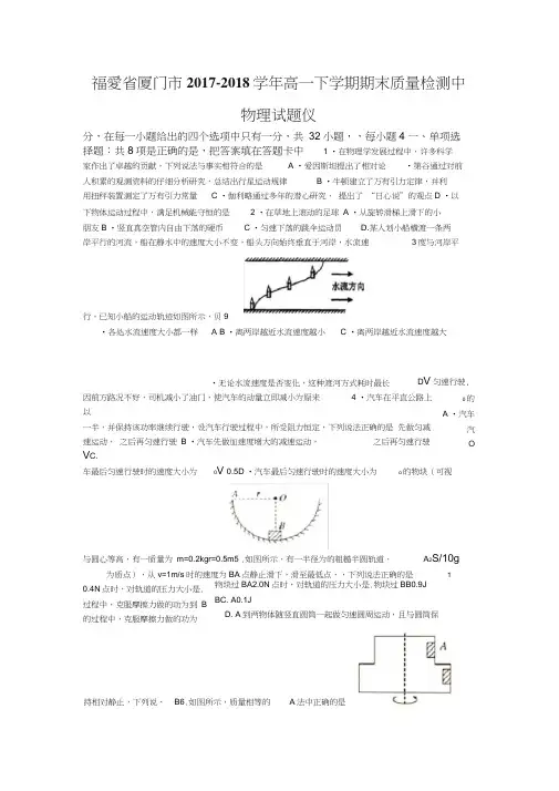 2019春福建省厦门市高一下学期期末质量检测物理试题含答案