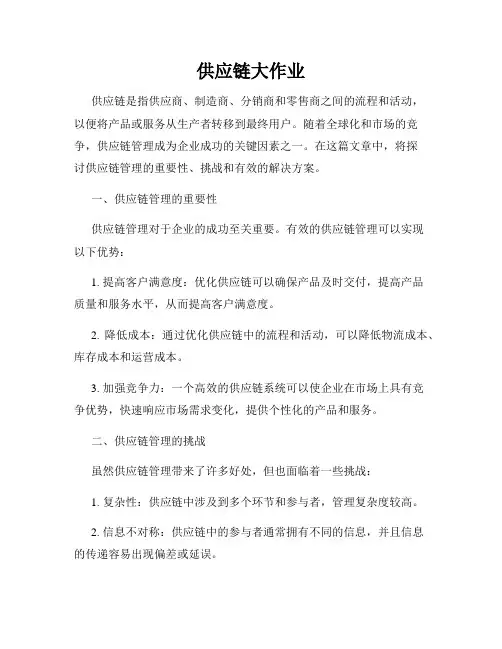 供应链大作业