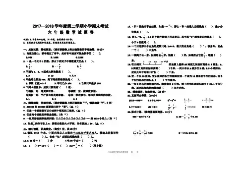 2017—2018学年度第二学期小学期末考试六年级数学
