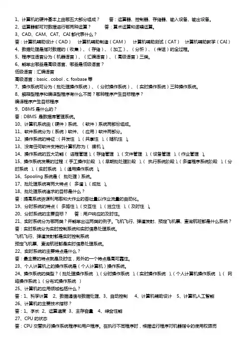 计算机等级考试三级数据库技术复习资料