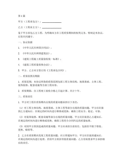 工程十年质保免责协议书(3篇)