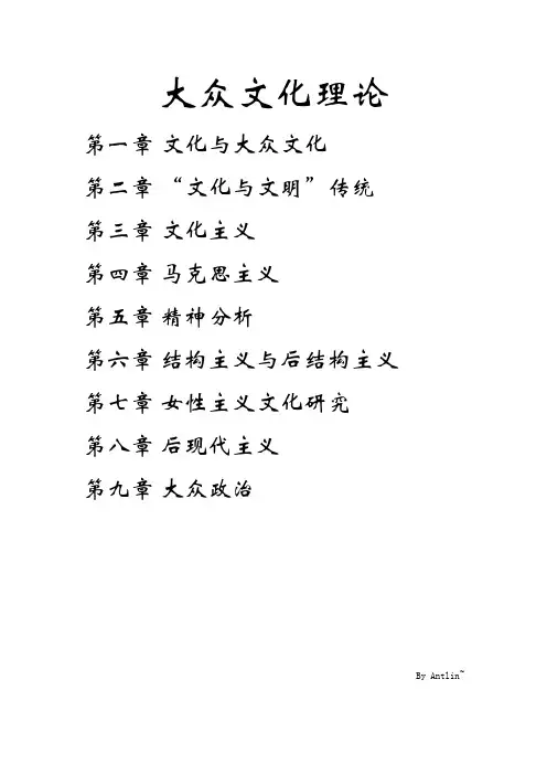 大众文化理论