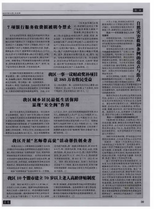 自然灾害救助条例的亮点与焦点