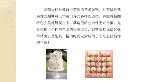 西式面点 立体装饰制作及造型