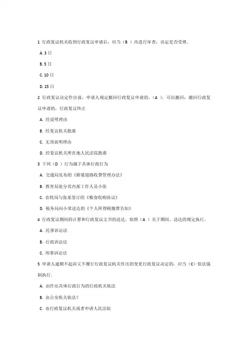 2023年河南省法制办行政执法人员综合法律知识考试单选题