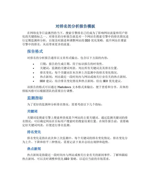 对排名的分析报告模板