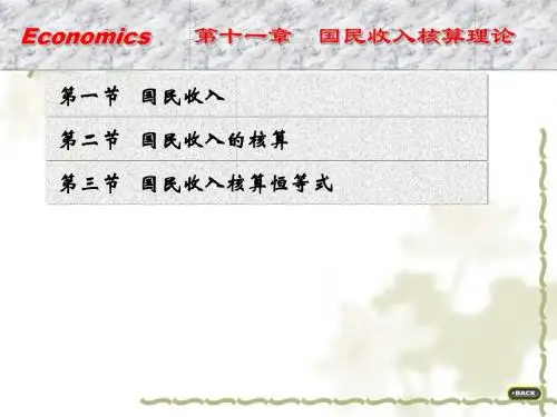 第十一章微观经济学