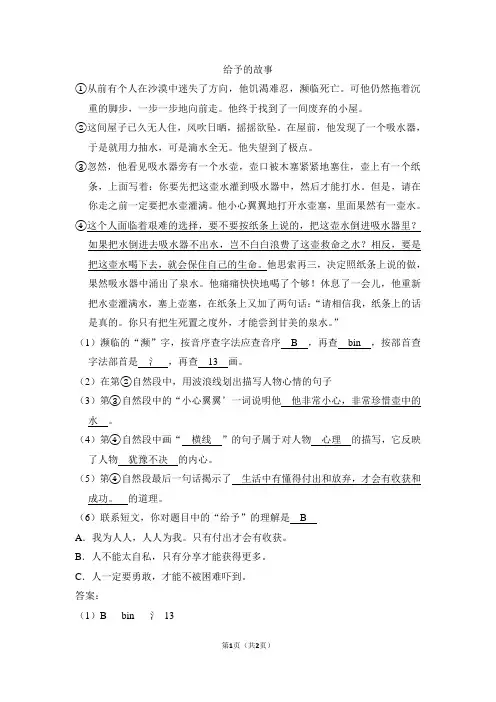 《给予的故事》阅读练习及答案