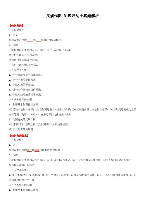 尺规作图 知识归纳+真题解析