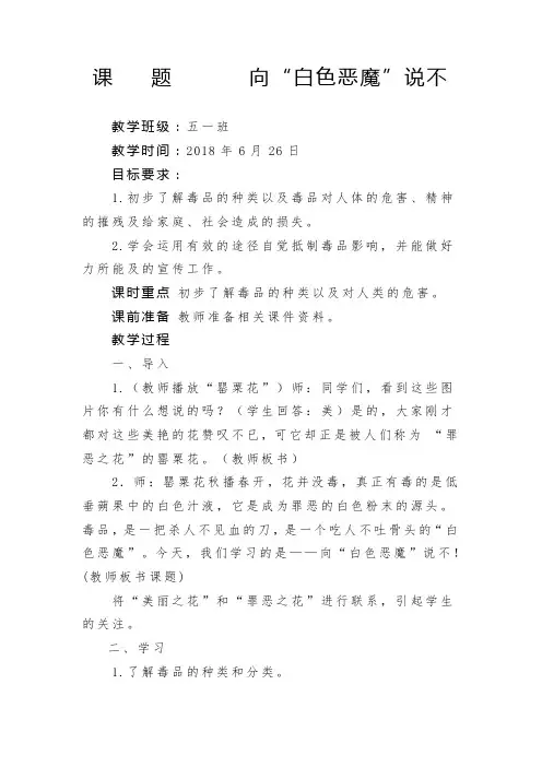 2018年禁毒教案