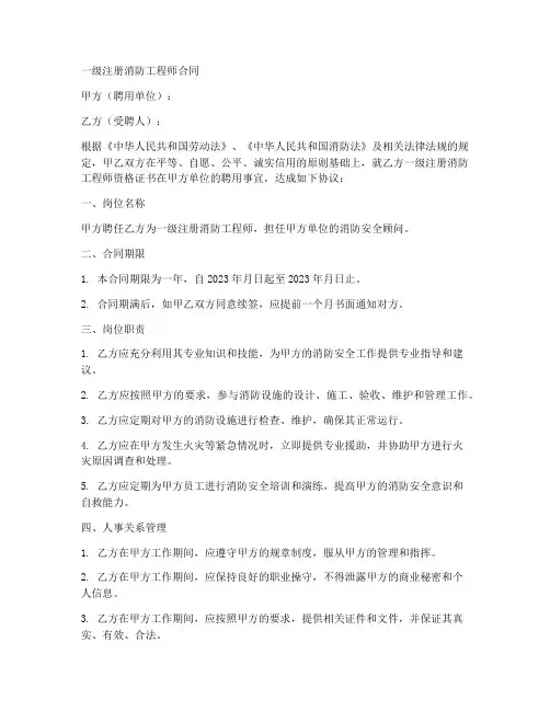 一级注册消防工程师合同