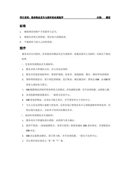 客房物品丢失与损坏的处理程序