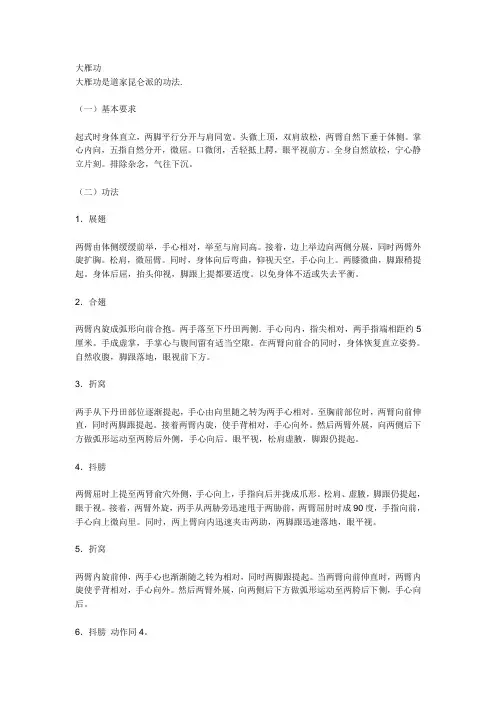 强身健体之大雁功