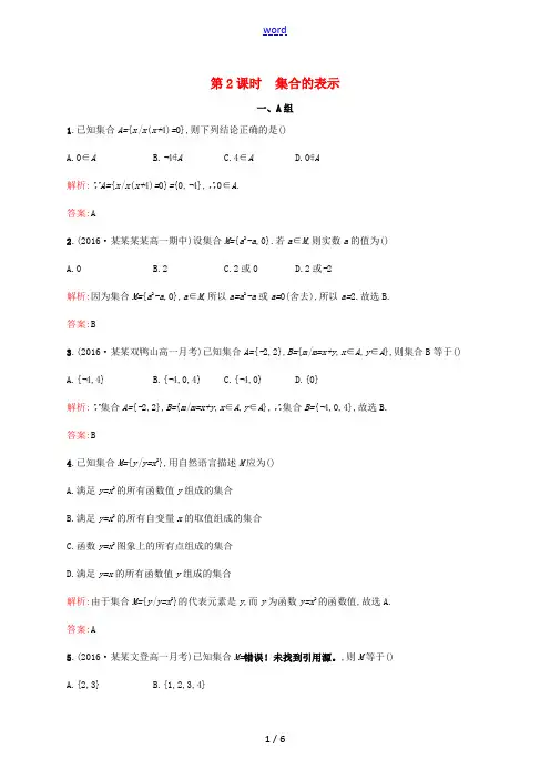 高中数学 第一章 集合与函数概念 1.1.1 第2课时 集合的表示课后习题 新人教A版必修1-新人教