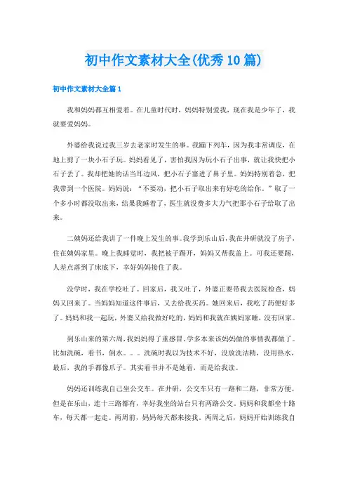 初中作文素材大全(优秀10篇)