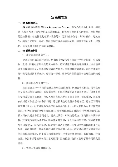 OA系统