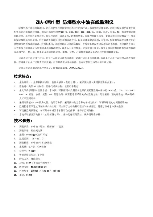 防爆型水中油在线监测仪技术参数