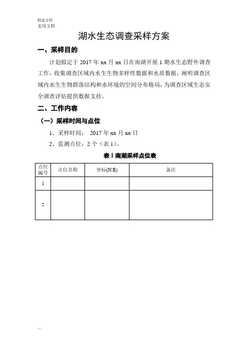 采样方案模板