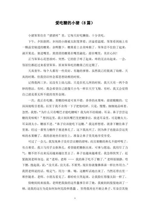 爱吃糖的小猪(8篇)