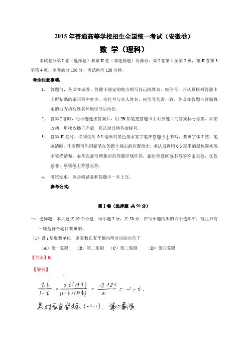 普通高等学校招生全国统一考试(安徽卷)——数学理解析