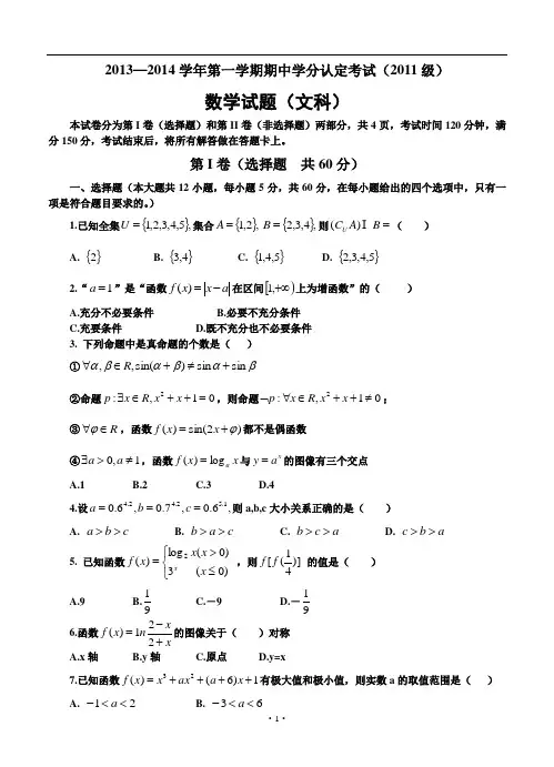 2014届山东省山师附中高三11月期中学分认定考试文科数学试题及答案