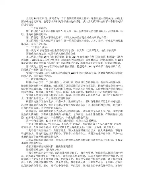 认知浙商的三个维度