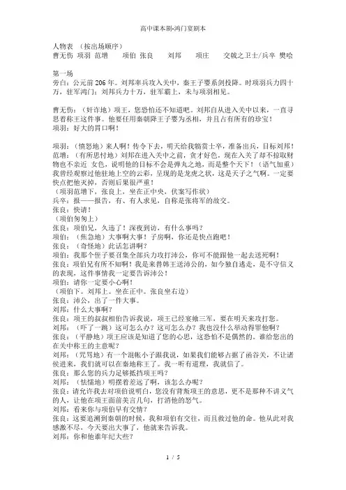 高中课本剧-鸿门宴剧本