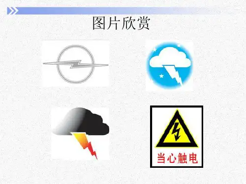 供配电系统基础
