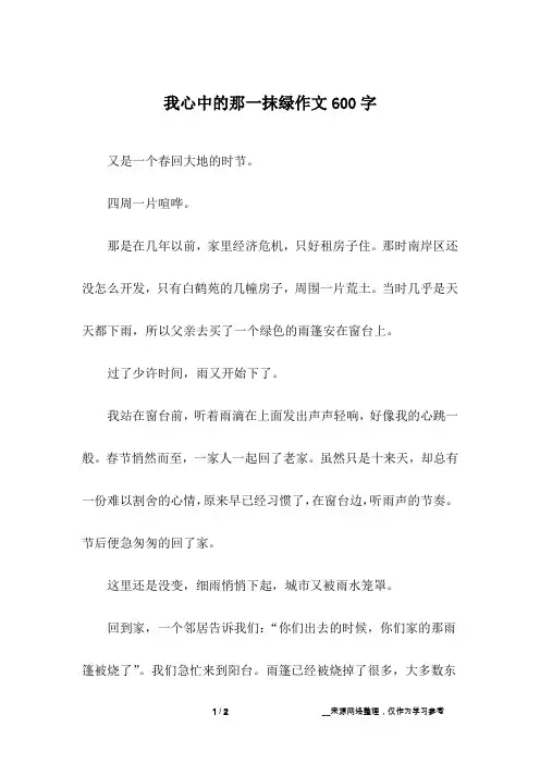 我心中的那一抹绿作文600字