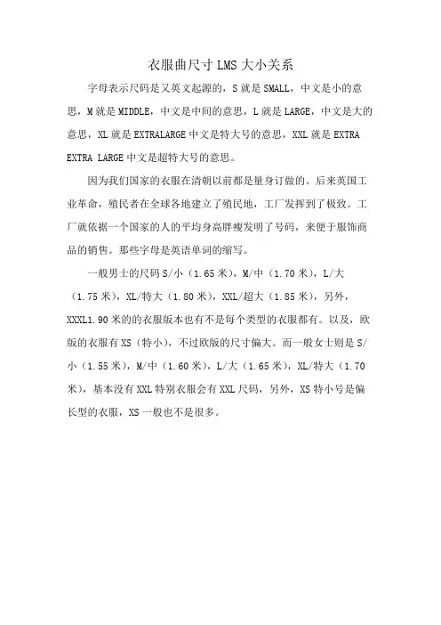 衣服曲尺寸LMS大小关系