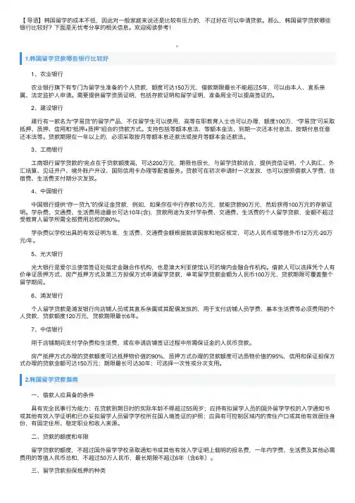 韩国留学贷款哪些银行比较好