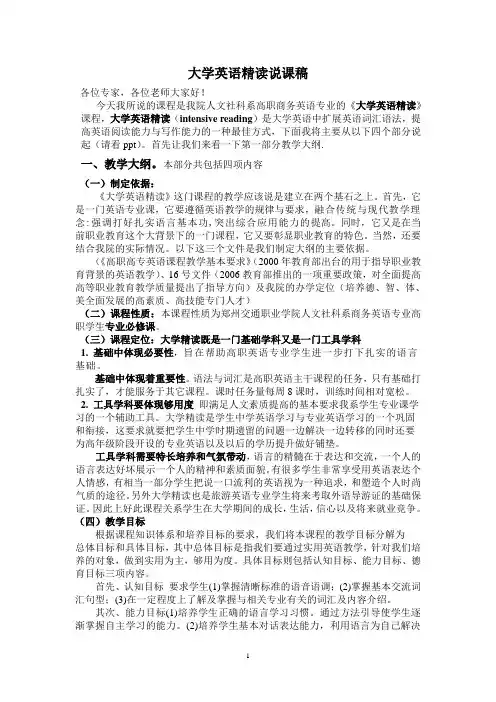 大学英语精读说课稿