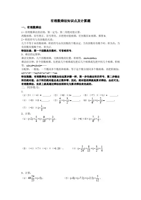 有理数乘法知识点及计算题
