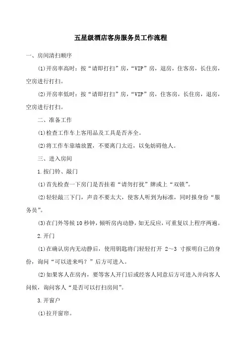 酒店服务员工作流程
