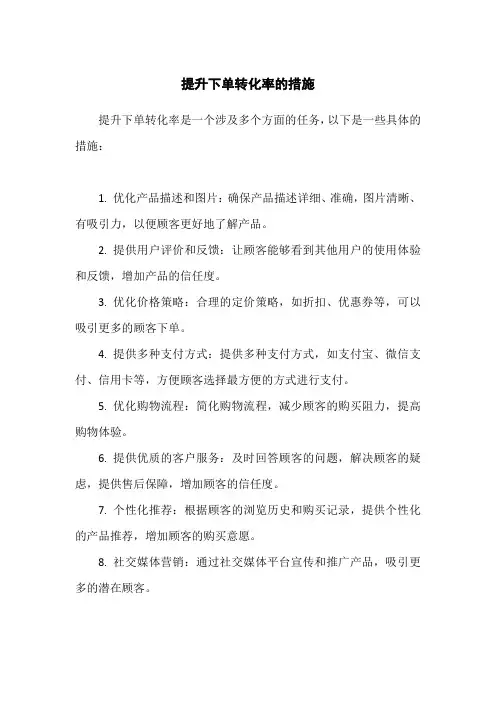 提升下单转化率的措施