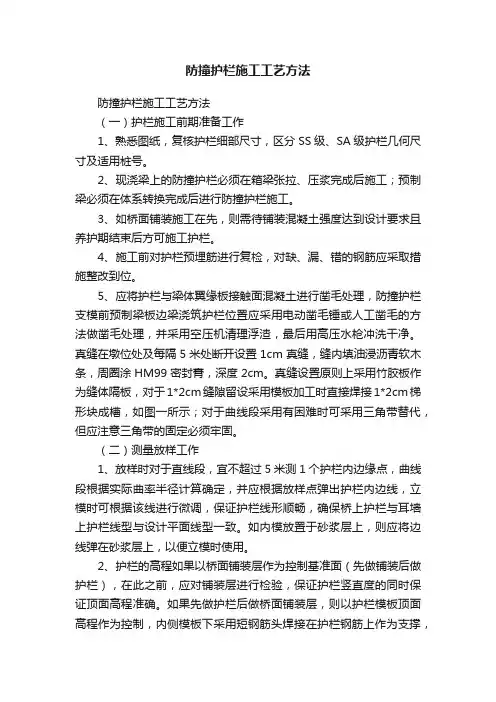 防撞护栏施工工艺方法